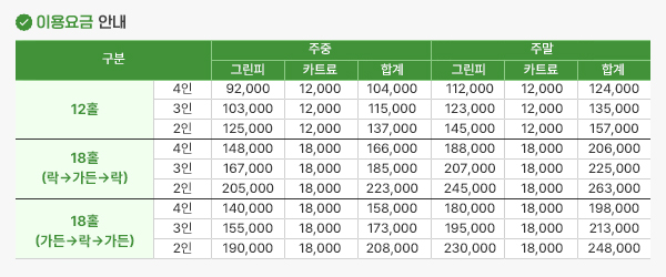 이용요금 안내
